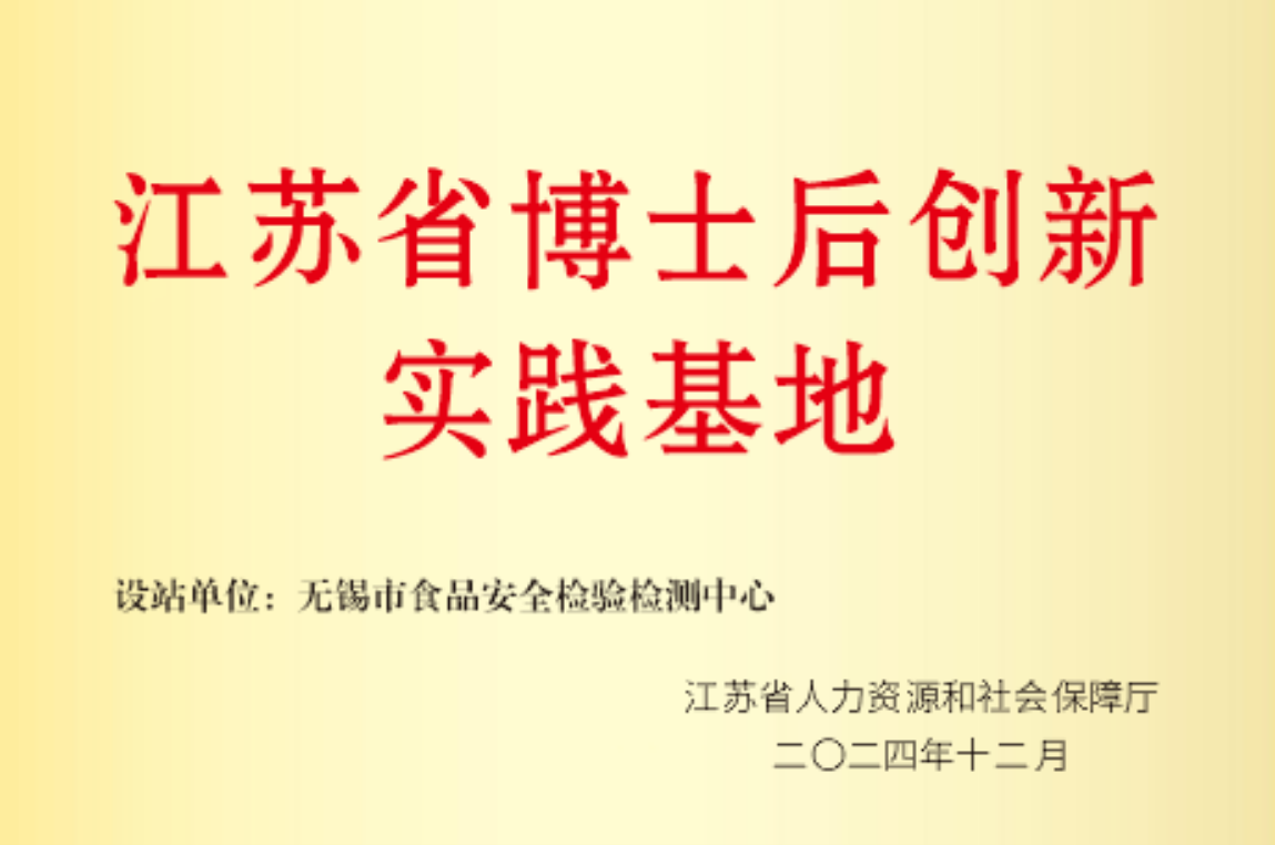 博士后创新实践基地.png